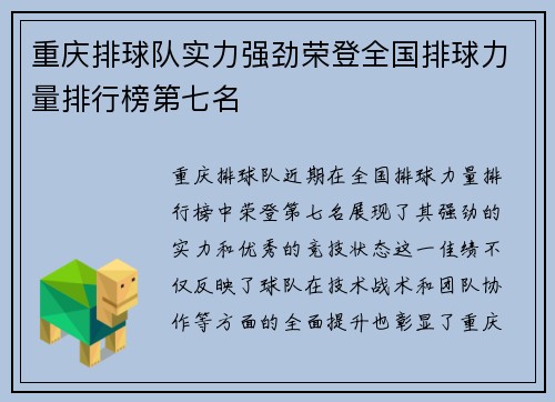 重庆排球队实力强劲荣登全国排球力量排行榜第七名